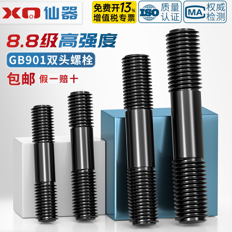 【免费13%专票】高强度双头螺栓