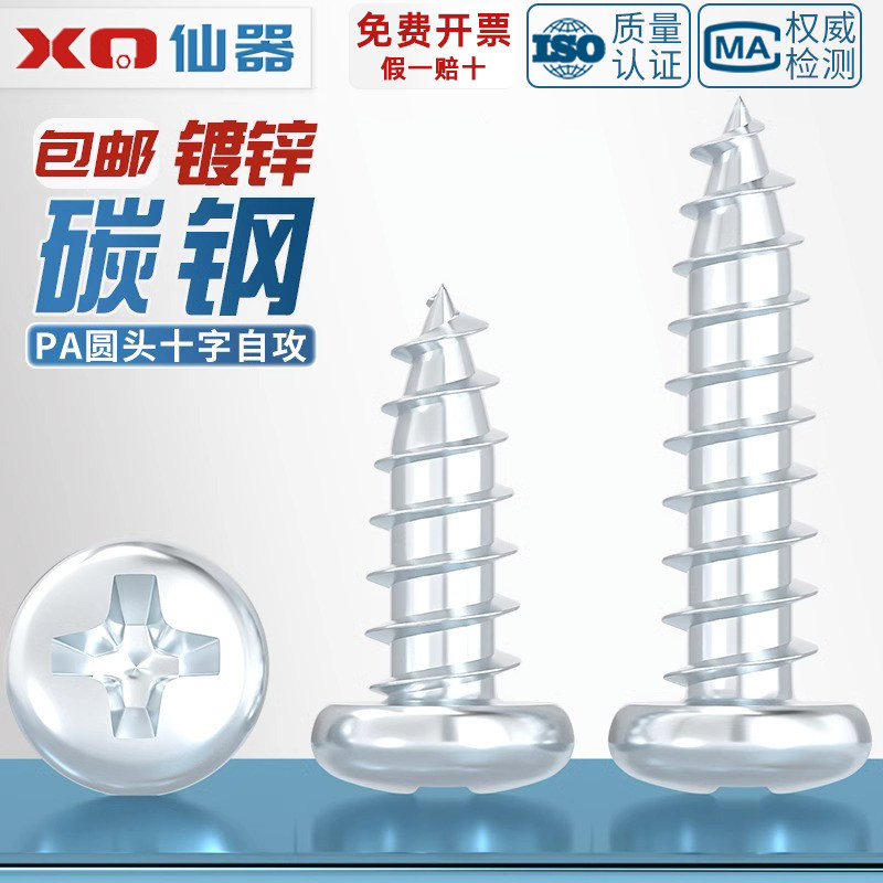 【量贩批发】铁镀锌圆头自攻螺丝