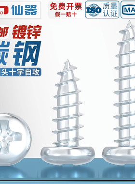 PA铁镀锌加硬圆头十字自攻小螺丝盘头螺钉木螺丝M2M2.6M3M3.5M4M5