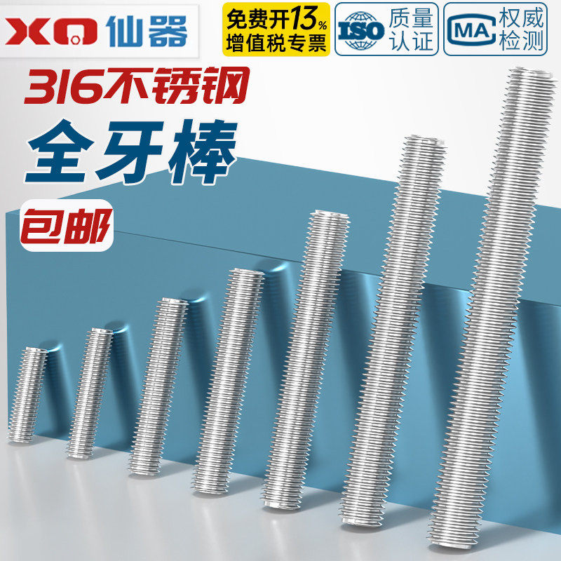 316不锈钢丝杆全螺纹牙棒通丝螺柱螺丝栓牙条M3M4M5M6M8M10M12M16
