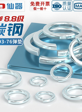 国标8.8级镀锌开口弹垫65锰弹簧垫圈弹性垫片M3M4M5M6M8M10-M30mm