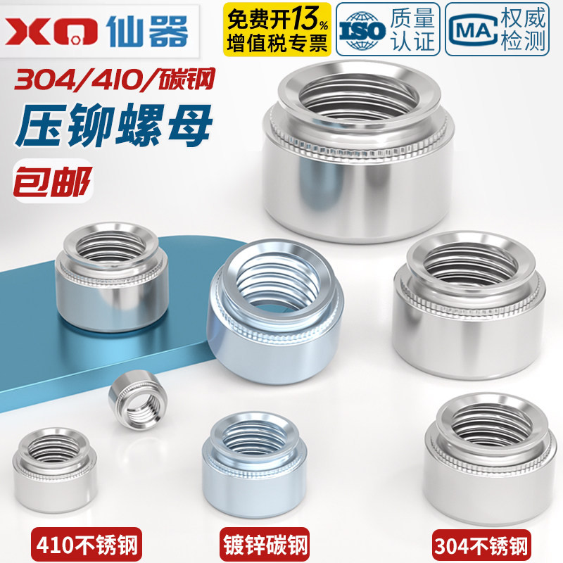 【免费开13%专票】压铆滚花螺母图片