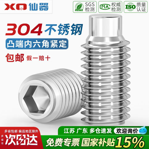 【13%专票】304不锈钢凸端紧定