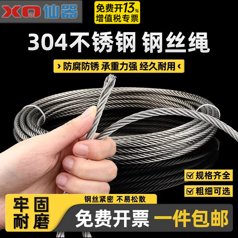 304不锈钢钢丝绳钢索绳细软晾衣绳架包塑起重M1/2/3/4/5/6/8/10mm