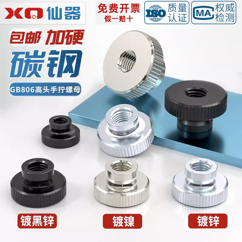 【量贩批发】高头滚花手拧螺母