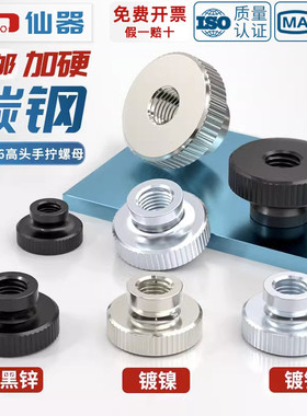 GB806镀镍镀锌黑色高头滚花手拧螺母大头双层螺丝帽M3M4M5M6M8M10