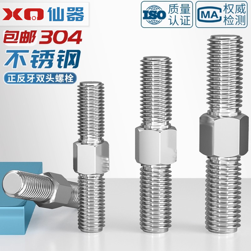 【量贩批发】正反牙六角双头螺杆