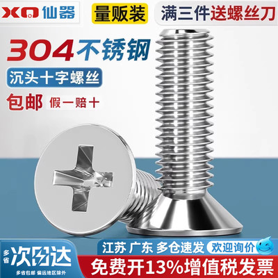 【免费专票】GB819沉头十字螺丝
