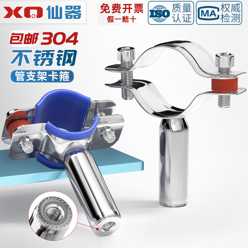 【量贩批发】304带螺母支架管卡