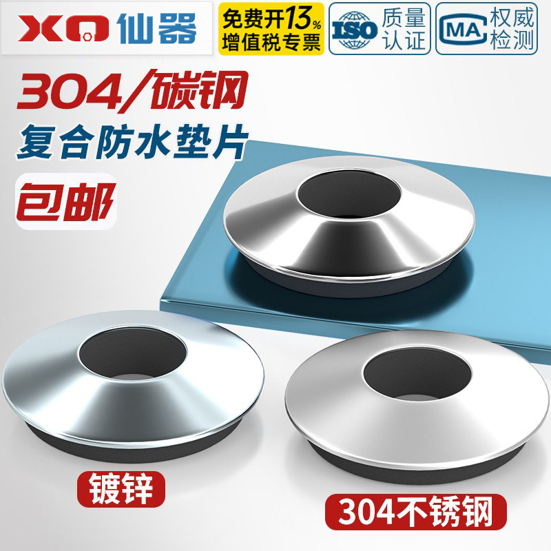 【免费开专票】304复合防水垫片图片