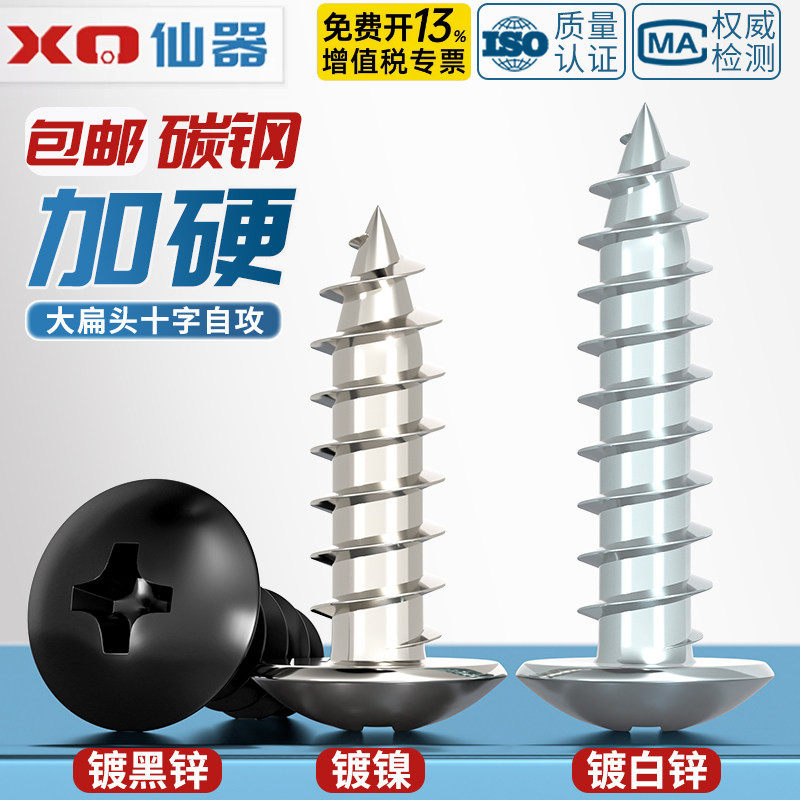 镀黑锌蓝锌碳钢镀镍十字大扁头自攻螺丝白锌伞头自攻钉M2M3M4M5M6