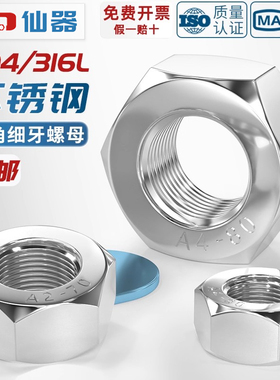 304/316L不锈钢细牙六角螺母螺丝帽幼牙M4M5M6M8M10-M52*1*1.5*2