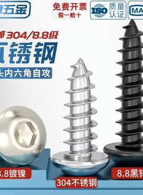 8.8级黑色/镀镍/304不锈钢圆头内六角自攻螺丝高强度圆杯盘头螺钉