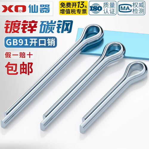 【免费开13%专票】镀锌开口销子