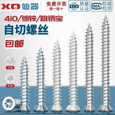 铝合金门窗梅花头自切螺丝