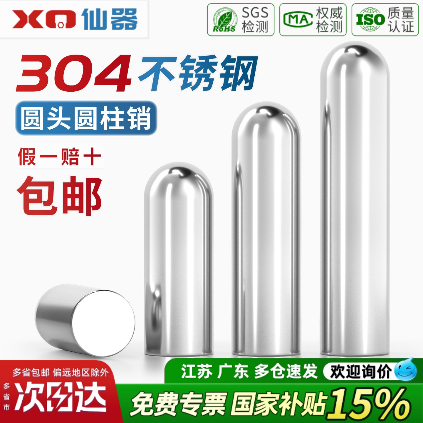【13%专票】不锈钢圆头圆柱销
