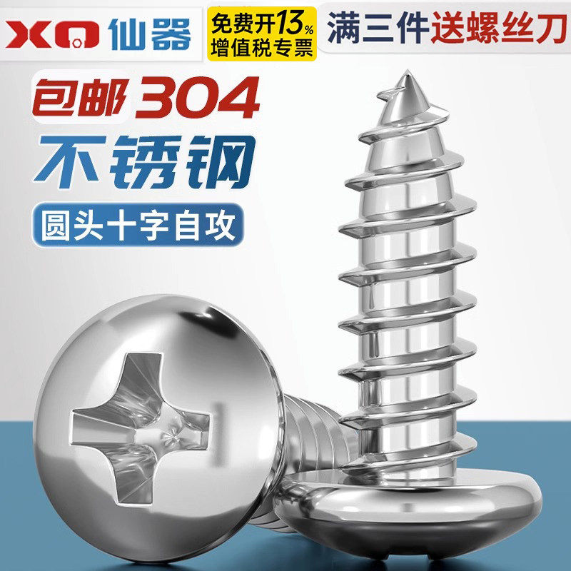 304不锈钢十字盘头螺钉圆头自攻螺丝木螺丝尖尾大头M1M2M3M4M5M6