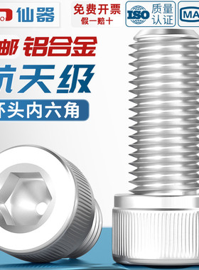 铝合金圆柱头内六角螺栓杯头螺丝铝材质螺钉紧固件M4M5M6M8M10mm