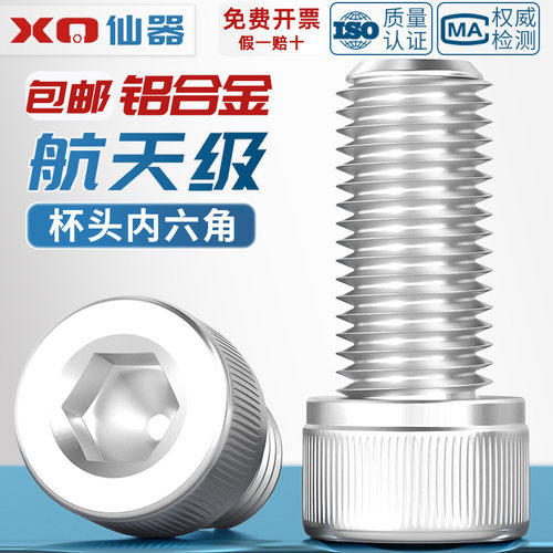 免费13%专票】航天级铝材质螺丝