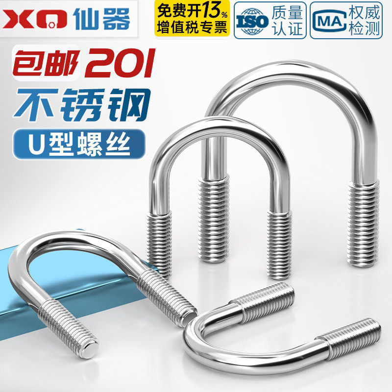 201不锈钢U型螺栓U形螺丝夹管管卡管夹固定螺杆卡扣M6M8M10M12mm