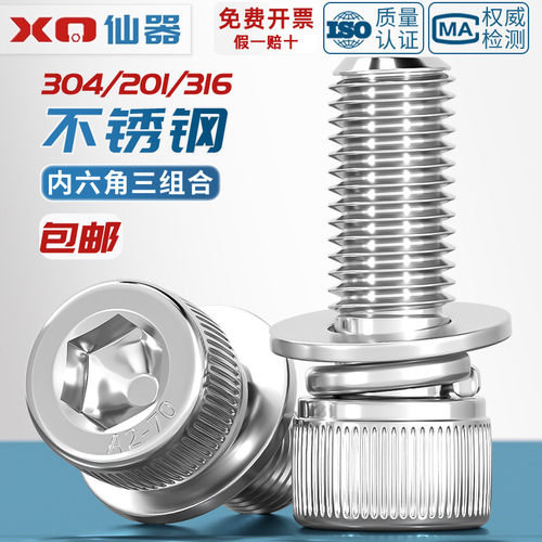 【量贩批发】内六角三组合螺丝