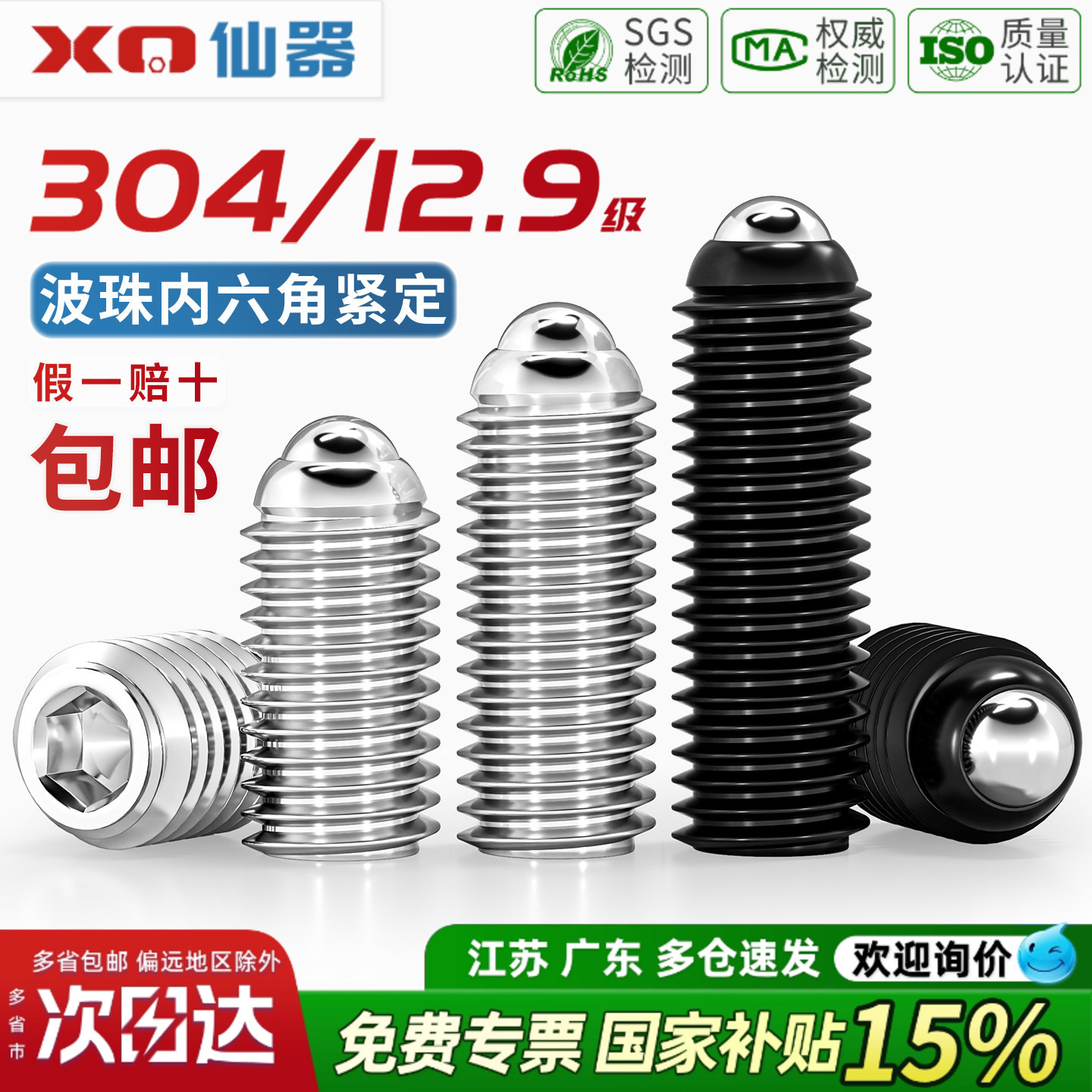 【13%专票】定位波珠紧定螺钉