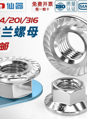 304/316/201不锈钢六角法兰螺母螺帽带齿带垫防松防滑螺丝帽M3-16