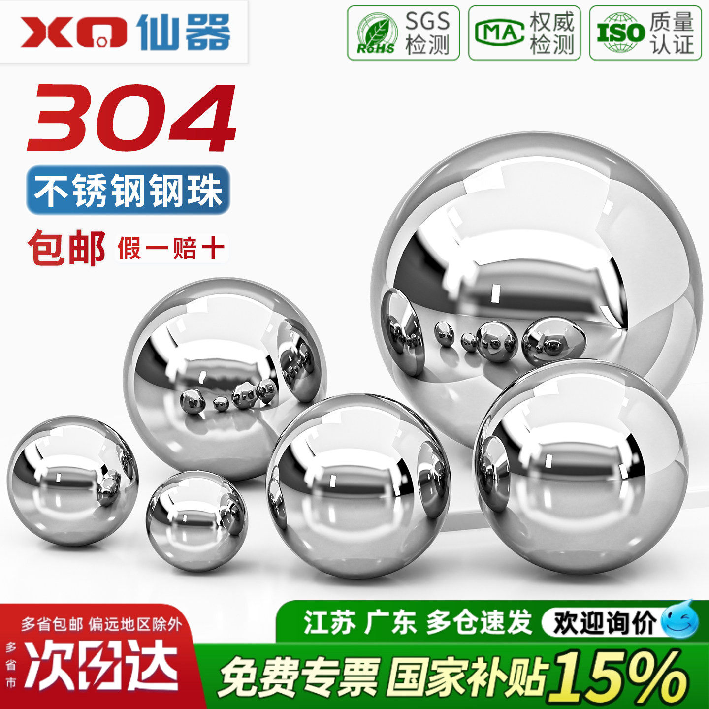 【13%专票】304精密轴承钢珠