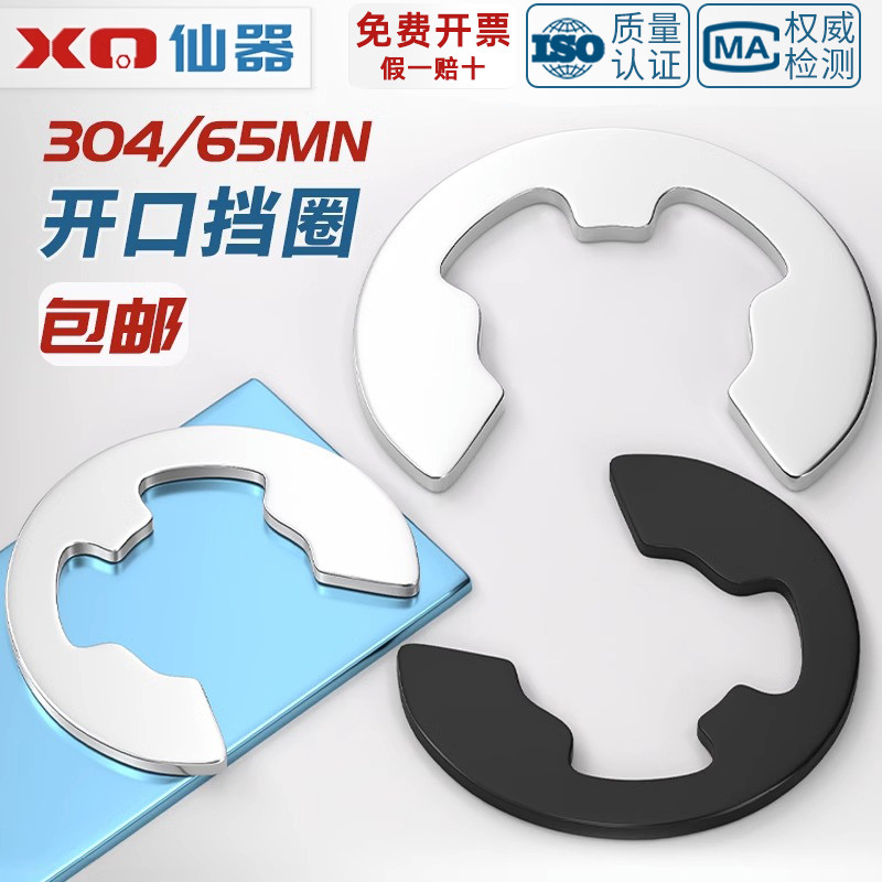 【量贩批发】304/65锰开口挡圈
