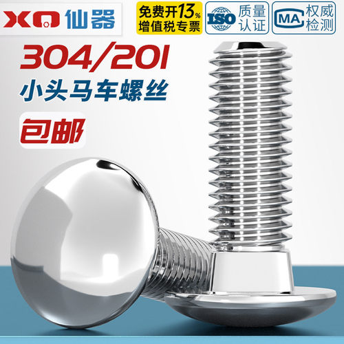 免费13%专票不锈钢马车螺丝大全