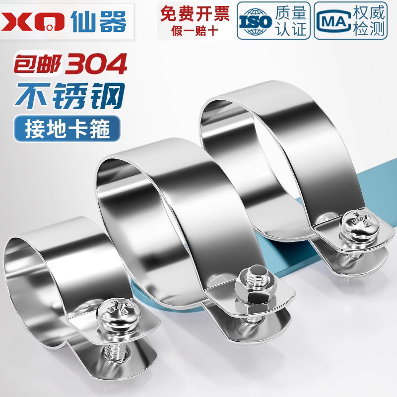 【量贩批发】304接地卡圆管固定