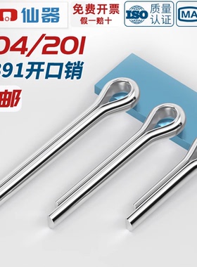 304不锈钢/201/镀锌开口销弹性发夹销卡销插轴销钉M1M2M3M4M5-M10