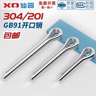201不锈钢开口销弹性发夹销卡销插轴销钉MM1M1.5M2M3M4M5 304 M10