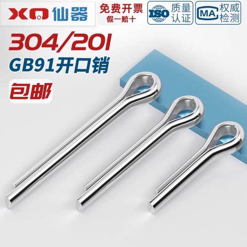 【量贩批发】不锈钢开口销大全