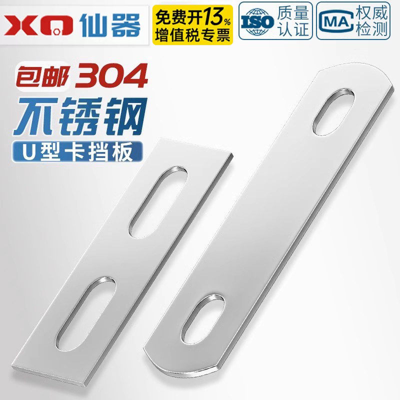 【免费13%专票】304U型螺丝挡板图片