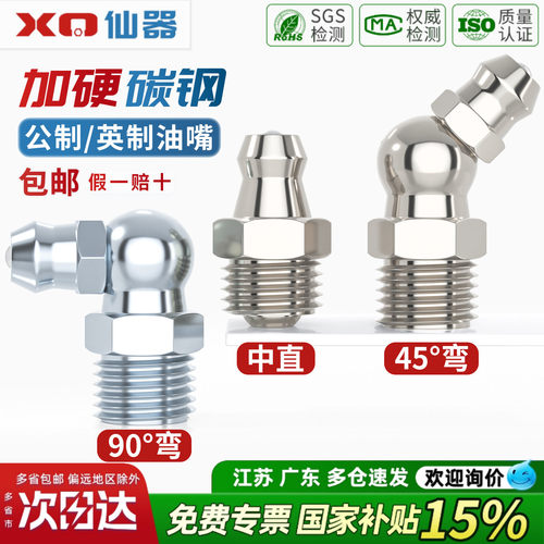 [13%专票]【国标】碳钢黄油嘴