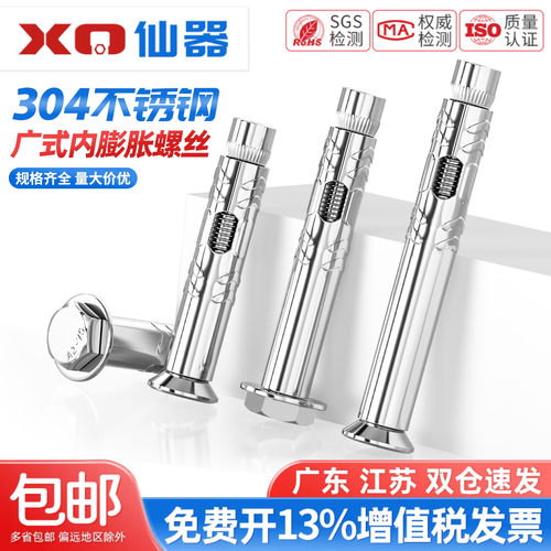 【13%专票】304内膨胀螺丝大全