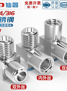 304/316不锈钢内外丝弯头高压压力表变径90°数控直角弯通2分MM14