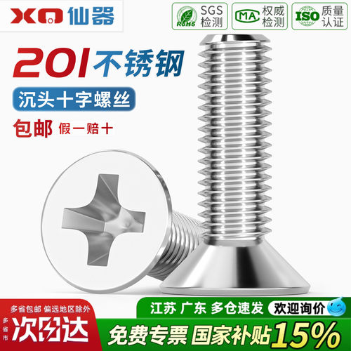 【13%专票】不锈钢沉头十字螺丝