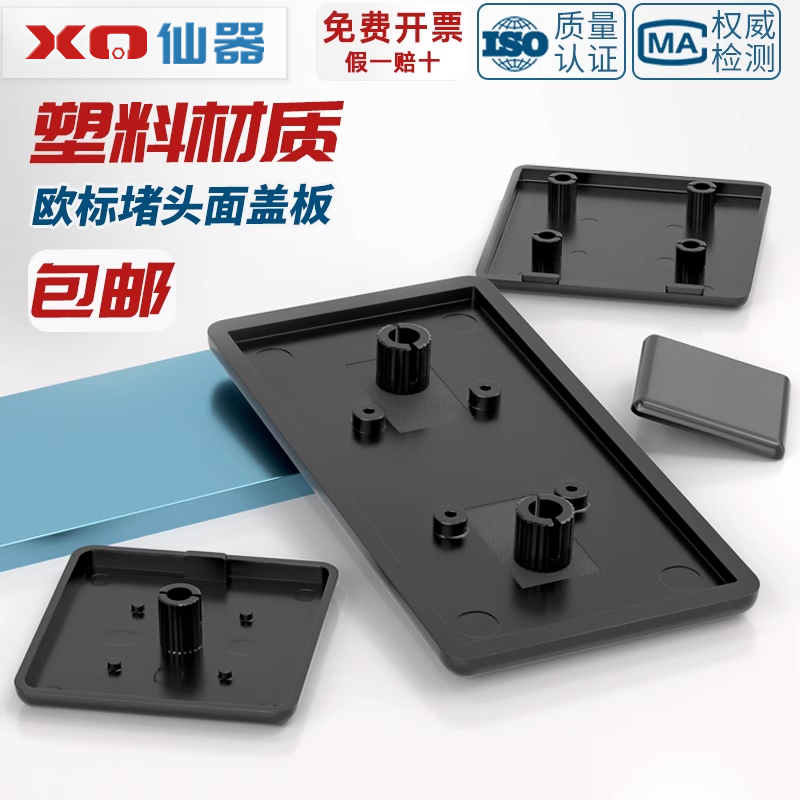 【量大价优】铝型材端盖盖子