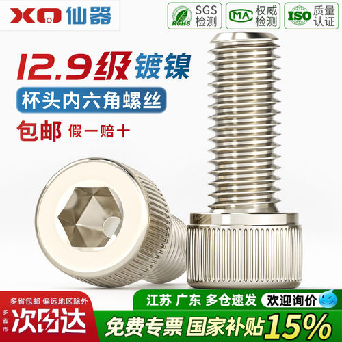 12.9级镀镍高强度内六角螺丝钉杯头螺栓杆M2M2.5M3M4M5M6M8M10mm