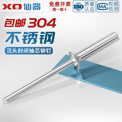 沉头封闭式抽芯铆钉304不锈钢