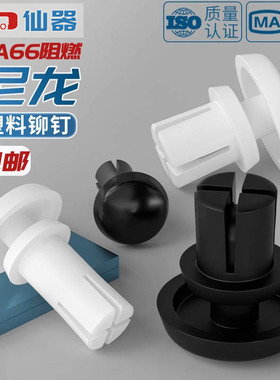 尼龙铆钉按压式塑料R型PC板铆钉塑胶卡扣子母铆钉R2R2.6R3R4R5R6