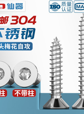 304不锈钢沉头平头梅花带柱针防盗自攻螺丝钉螺栓M2M2.6M3M4M5mM6
