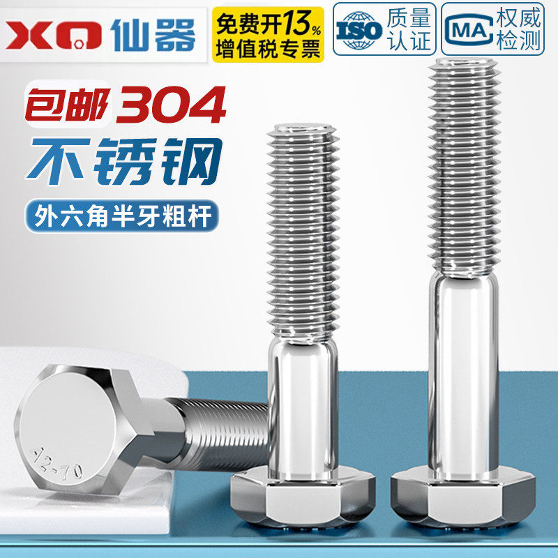 粗杆半牙螺栓304不锈钢外六角螺丝半螺纹加长半扣螺杆M6M8-M24mm