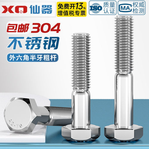 【免费13%专票】半牙外六角螺栓