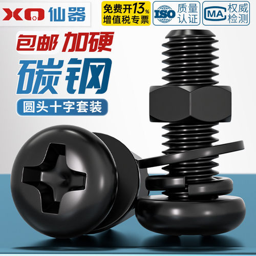 【免费开专票】碳钢圆头螺丝套装