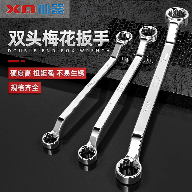 【量贩批发】双头梅花扳手大全