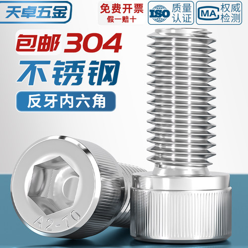 免费13%专票】304反牙内六角螺丝