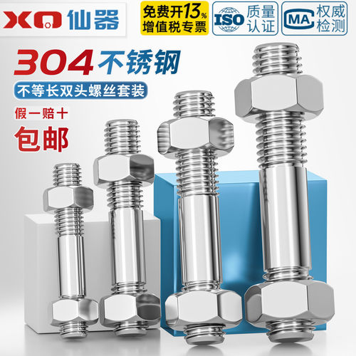 【免费13%专票】不等长双头套装